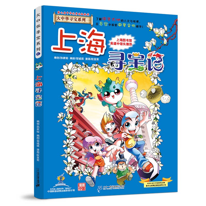 上海寻宝记 京鼎动漫作品 9787556869572