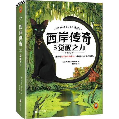 西岸传奇 (美) 厄休拉·勒古恩著 9787559487469