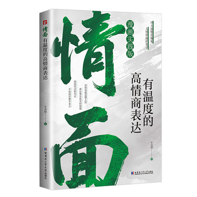 情面牛克锦著哈尔滨工业大学出版社9787576719468
