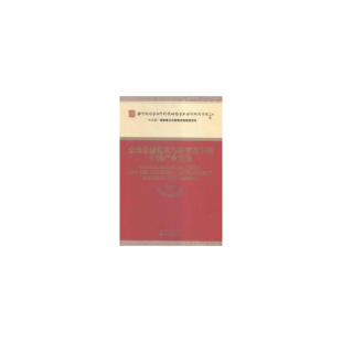 9787514167610 段文斌等著 全球金融危机与新常态下 中国产业发展