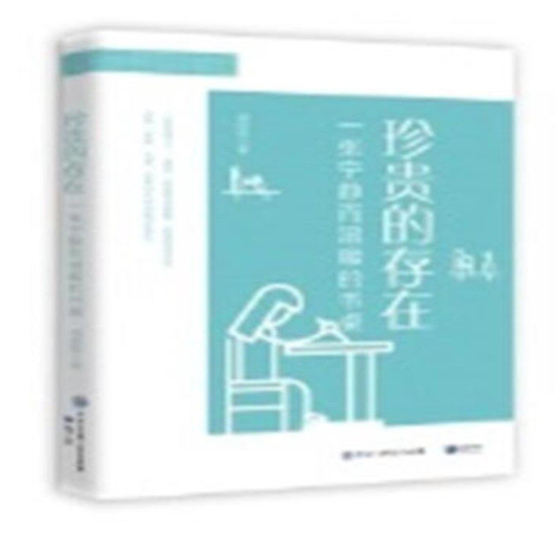 珍贵的存在 刘浩然著 9787521504200