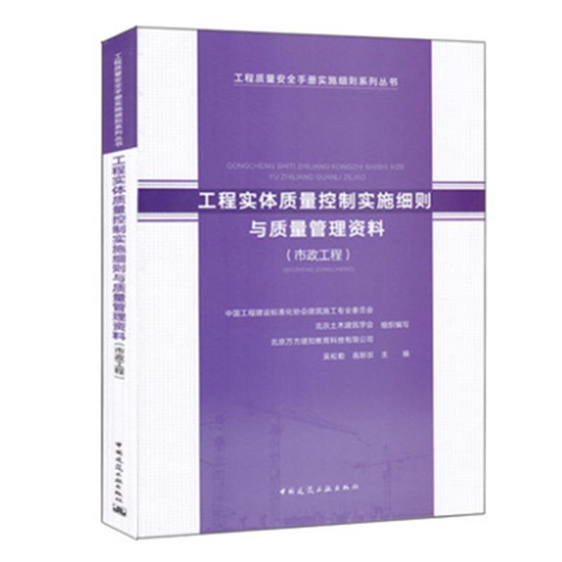 工程实体质量控制实施细则与质量管理资料