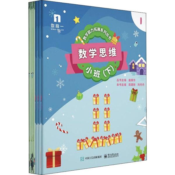 数学思维 本书主编周建新, 刘丹丹 9787121377693