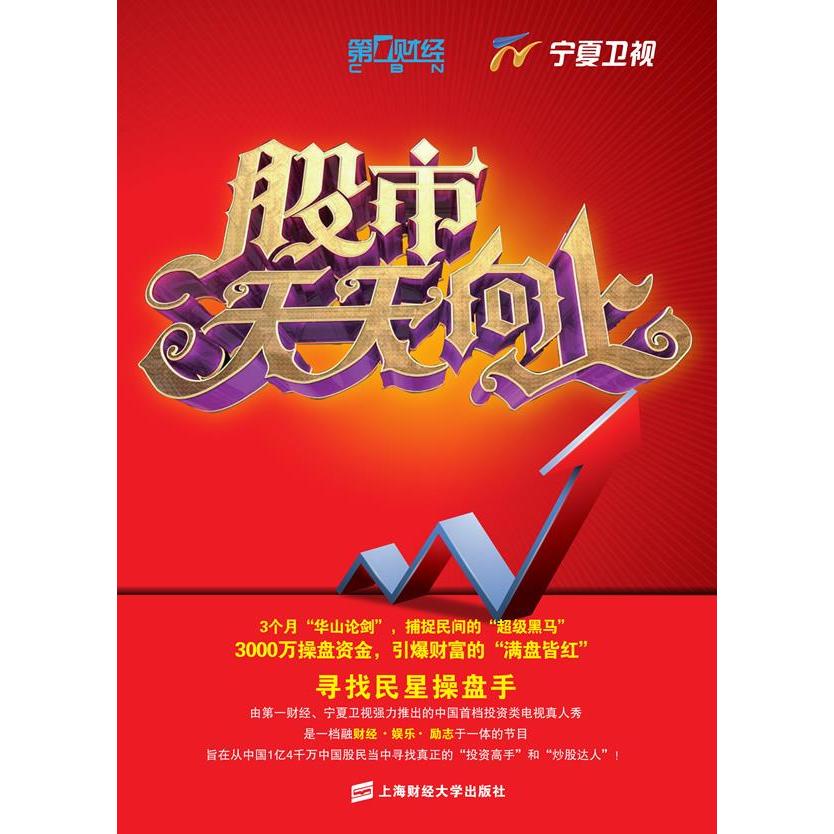 天天向上`上海财经大学出版社9787564212469