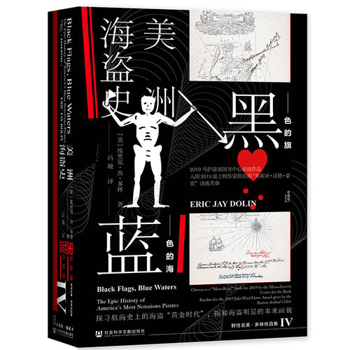 甲骨文丛书·黑色的旗，蓝色的海：美洲海盗史 埃里克·杰·多林，冯璇 9787520166775
