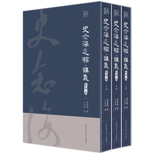 本 史念海 著 9787569529128 史念海遗稿·讲义 王双怀 编