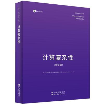 Computational complexity Christos H. Papadimitriou 9787523225905