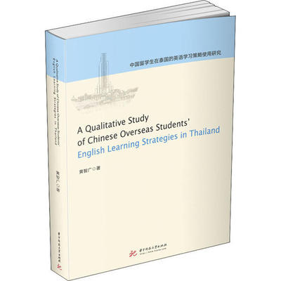 A qualitative study of Chinese overseas students  English learning strategies in thailand 黄智广著 9787568066587