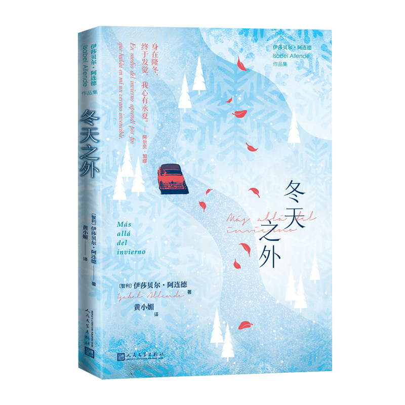 冬天之外9787020162291