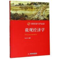 微观经济学 张卫东编著 9787568053303