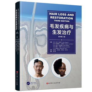 毛发疾病与生发治疗 主编 (美) 杰里·夏皮罗 ... [等] 9787571448769
