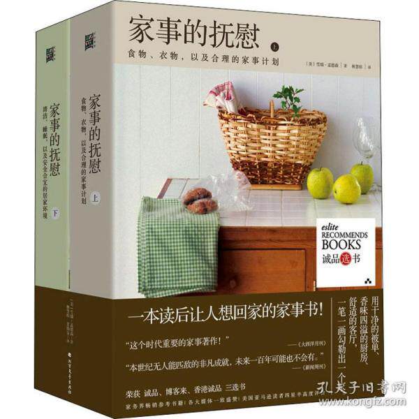 家事的抚慰 (美) 雪瑞·孟德森著 9787531750116