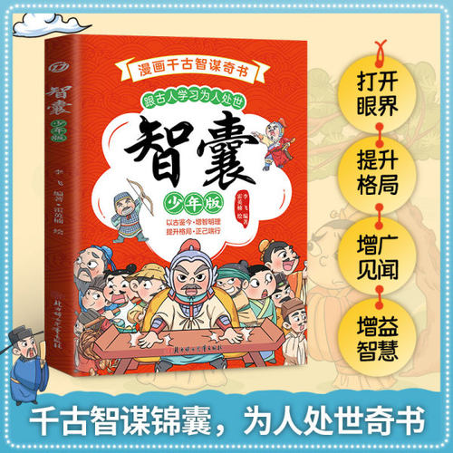 智囊李飞编著北方妇女儿童出版社9787558586019