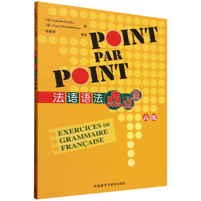 法语语法点点通 (法) Isabelle Chollet, Jean-Michel Robert著 9787521361438