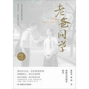 老爸同学 潘思齐著 9787546817866