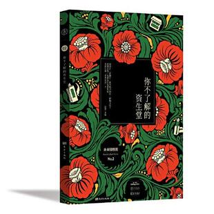 你不了解的资生堂 赵慧主编 9787520724012