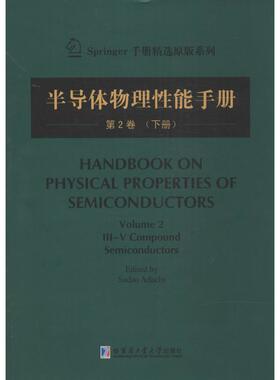 Handbook on physical properties of semiconductors (日) edited by Sadao Adachi 9787560345178