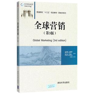 大卫·亨尼西著 全球营销 英 凯特·吉莱斯皮 9787302465706 美