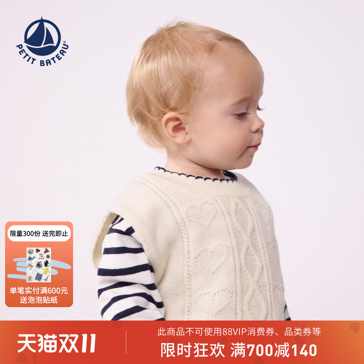 【26秋冬新品】法国小帆船Petitbateau婴幼儿羊毛棉混纺背心A0GBZ