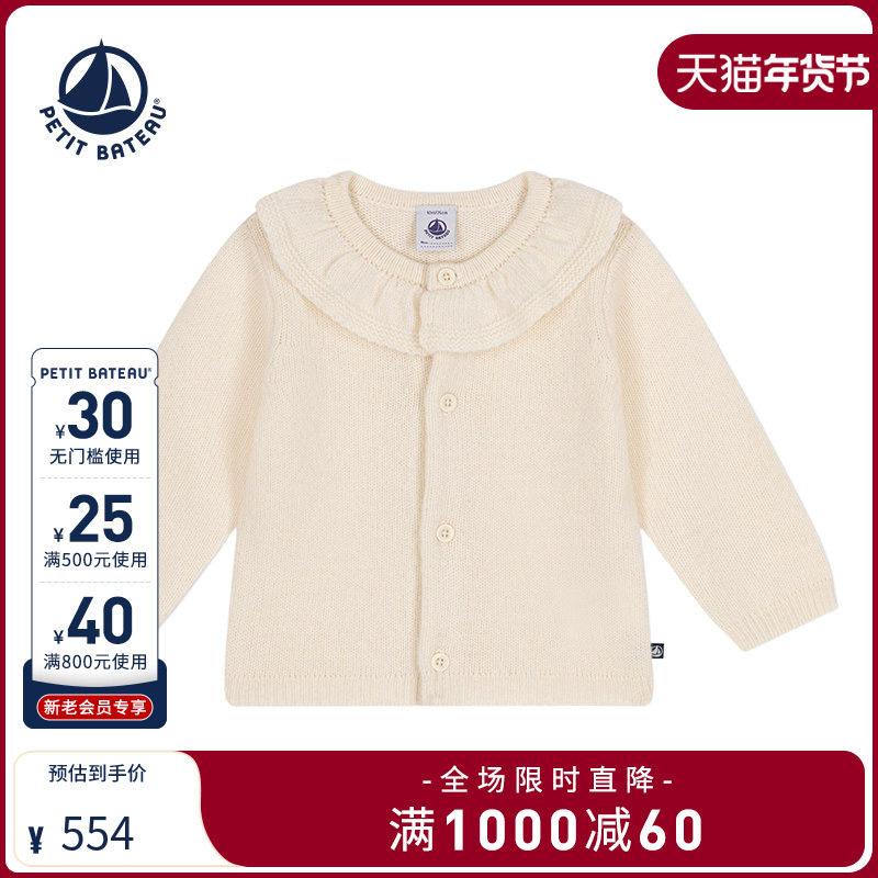 Petitbateau小帆船2024秋季新款女宝圆领毛衣绵羊毛针织开衫A0B3S,童装/婴儿装/亲子装,毛衣/针织衫,淘宝优惠券,粉丝福利购,淘宝优惠卷