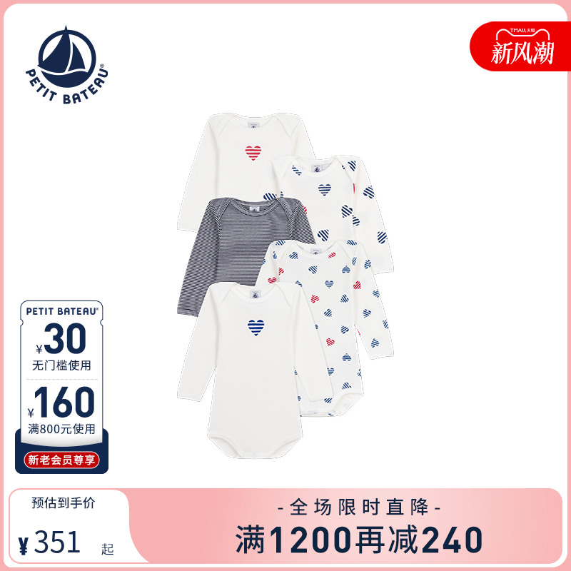petitbateau5件装纯棉包屁衣