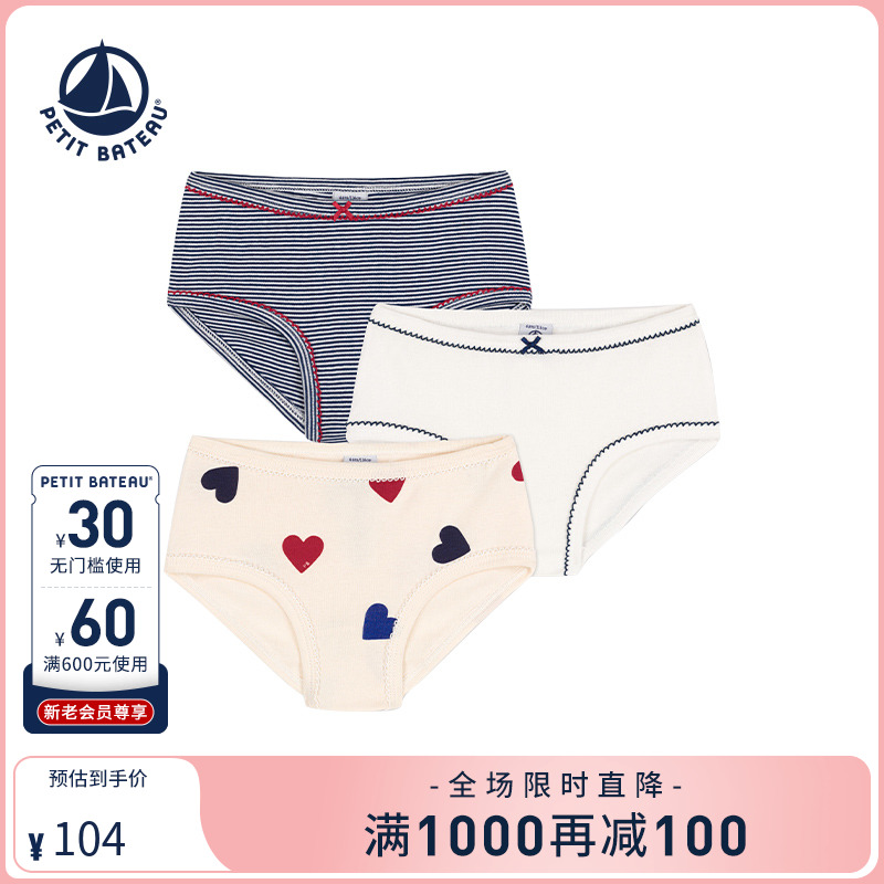 法国petitbateau纯棉内裤3件装