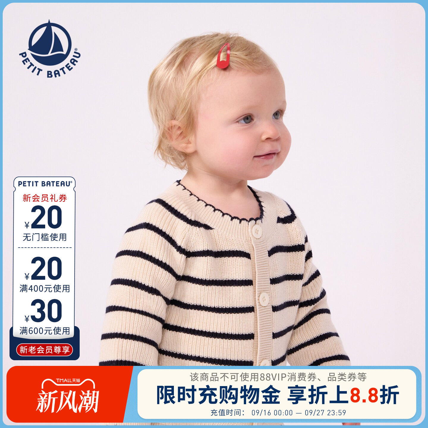 法国小帆船童装婴幼儿开衫