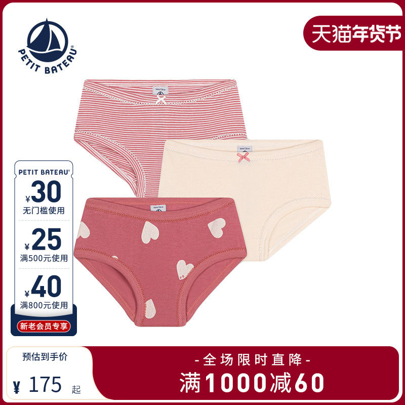 【2025春夏新品】法国Petitbateau小帆船童装女童内裤3件装A0BQL,童装/婴儿装/亲子装,内裤,淘宝优惠券,粉丝福利购,淘宝优惠卷