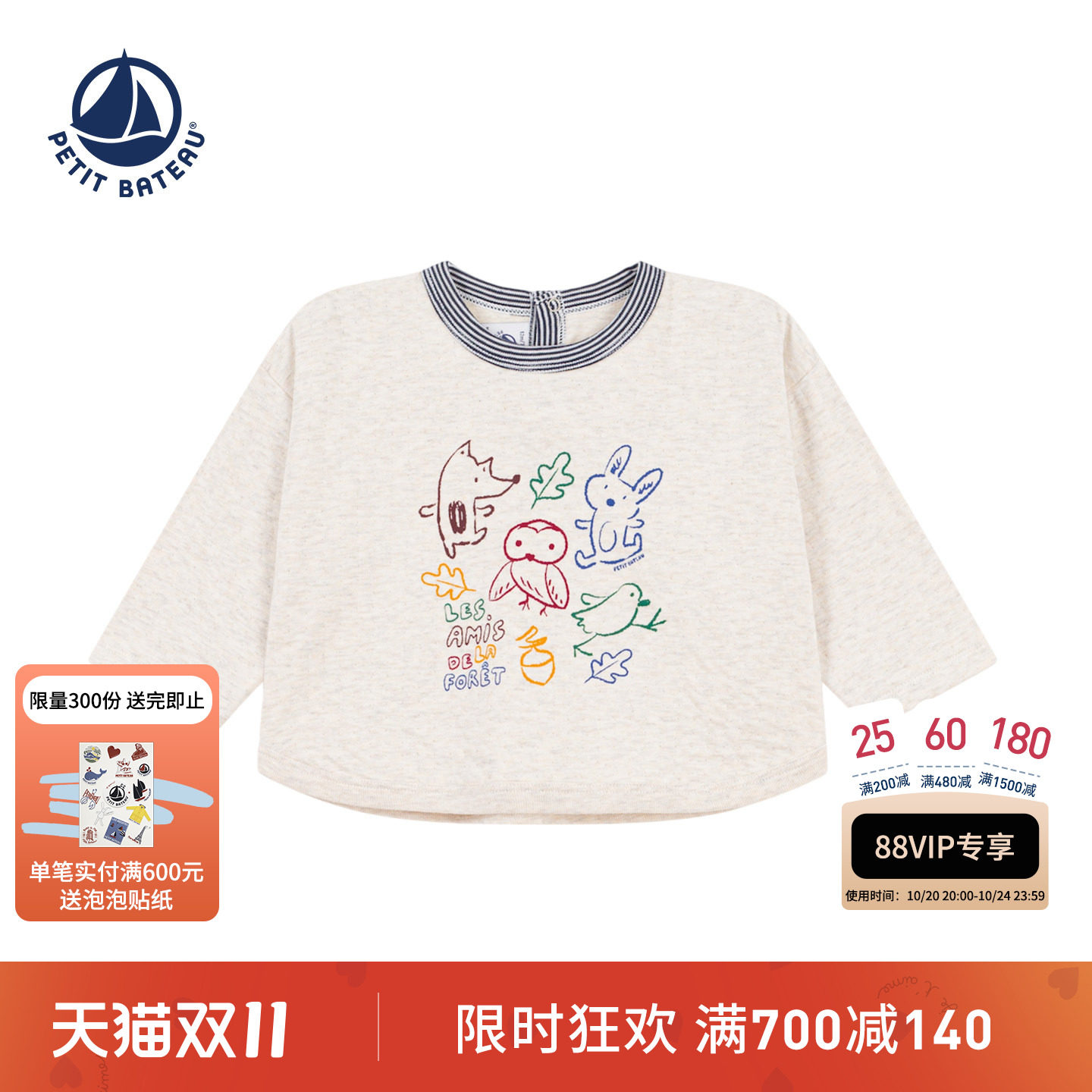 【26秋冬新品】法国小帆船童装Petitbateau婴幼儿休闲T恤衫A0H14