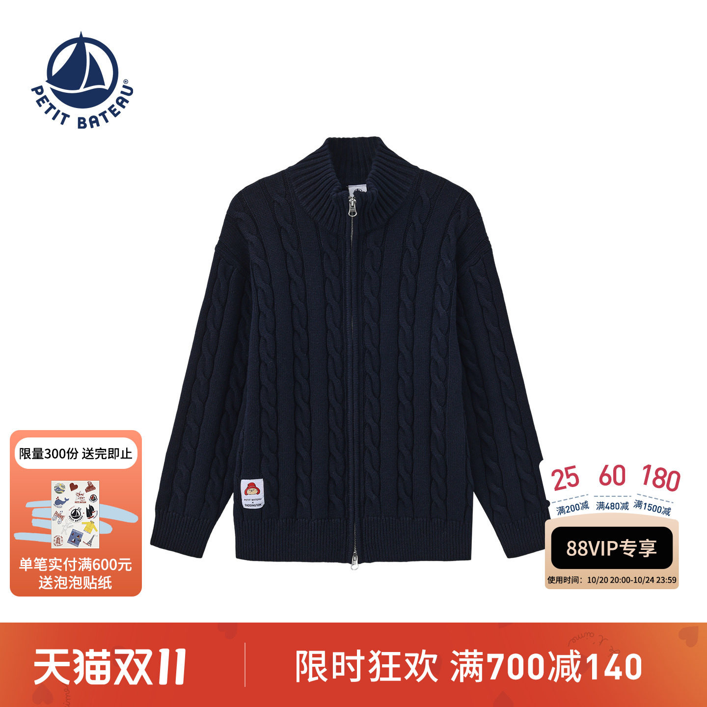 【帕丁顿熊联名】法国小帆船童装Petitbateau儿童拉链针织衫A0JJM