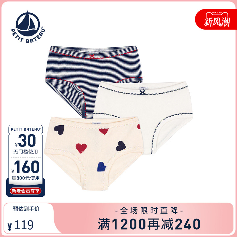 法国petitbateau纯棉内裤3件装