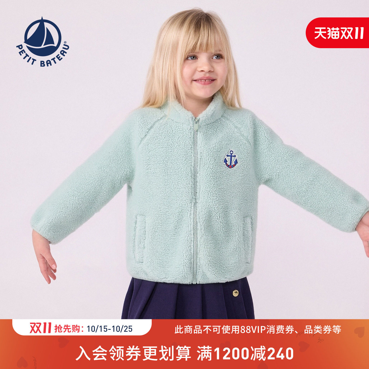 【线上专供】法国小帆船童装Petitbateau儿童羊羔毛保暖外套A0JII