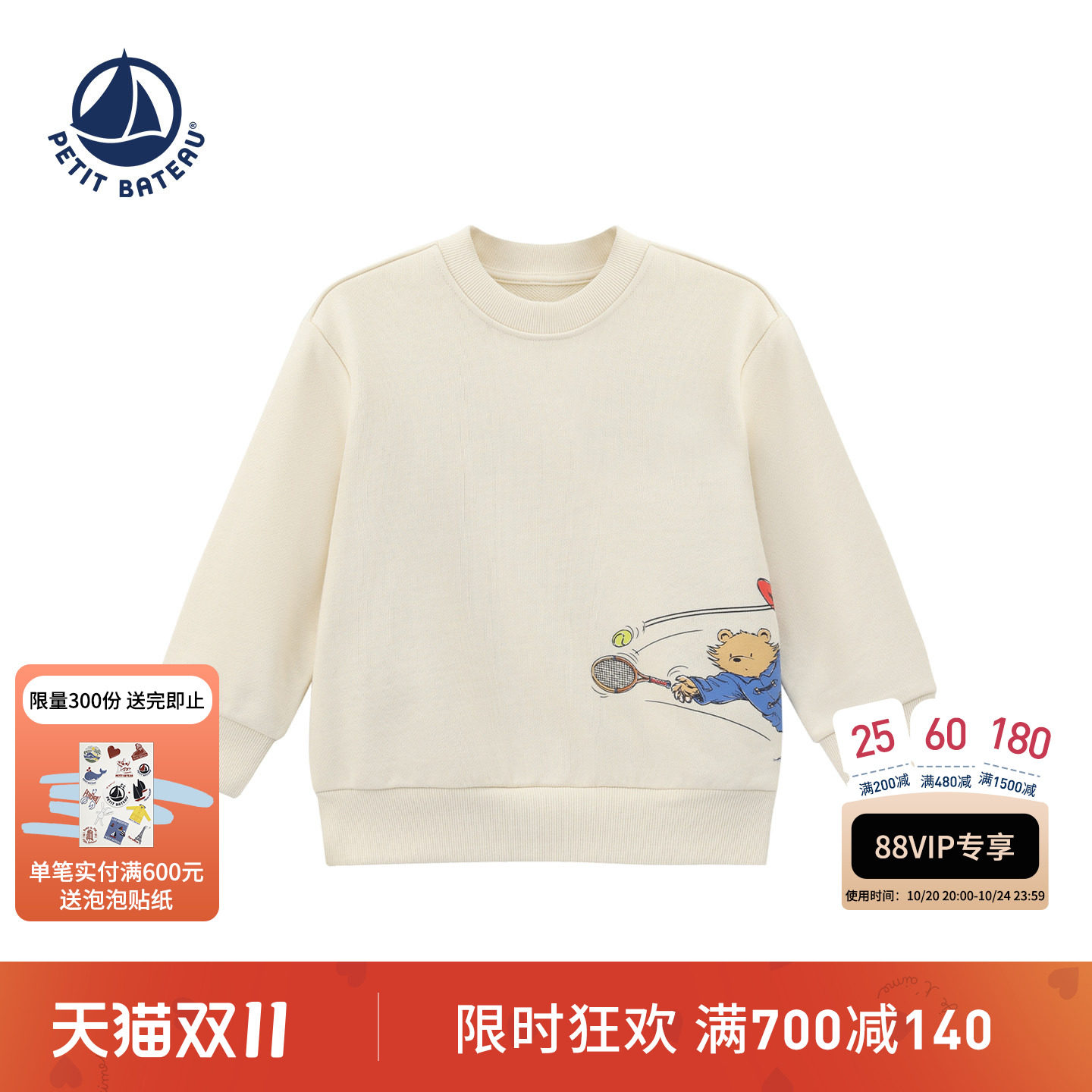 【帕丁顿熊联名】法国小帆船童装Petitbateau儿童圆领卫衣A0JJN