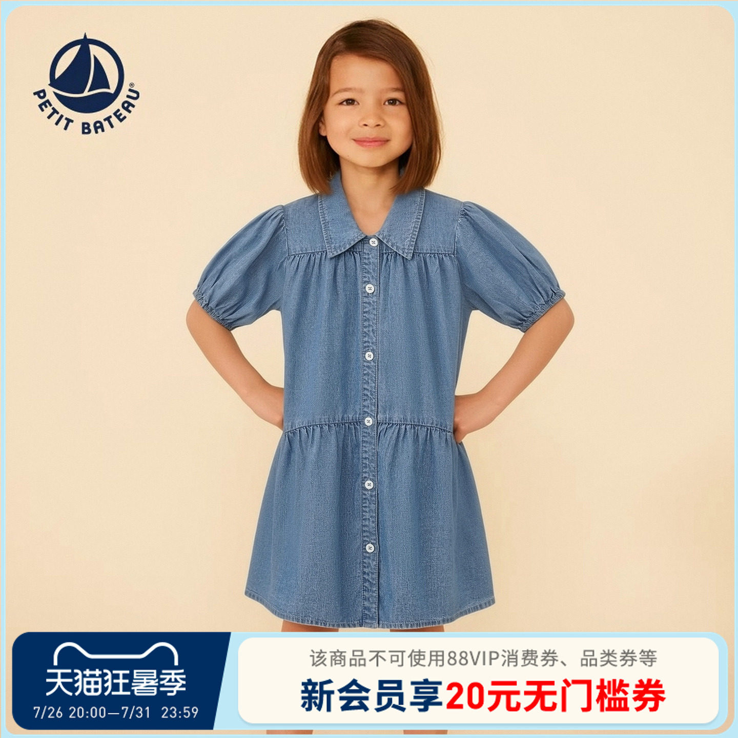 【2026春夏新品】Petitbateau小帆船童装天丝短袖连衣裙A0ICX