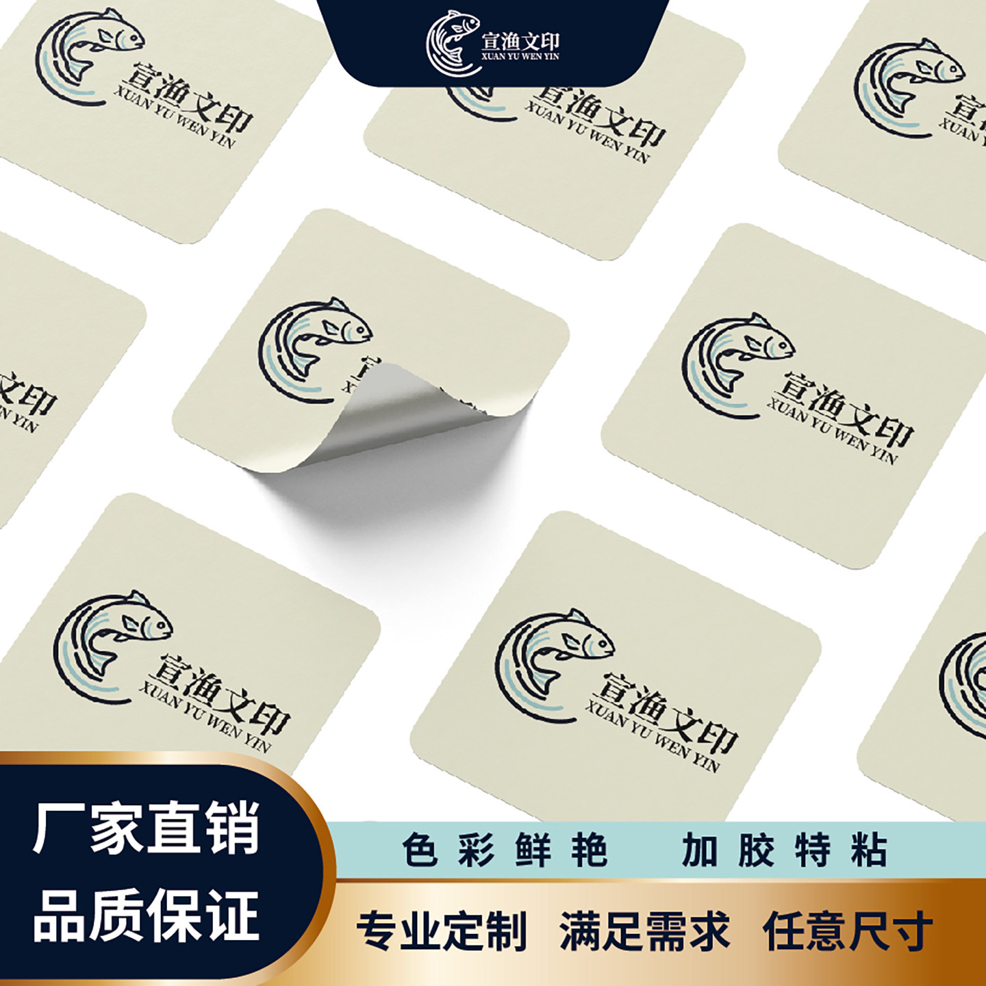 宣渔不干胶贴纸定制logo防水