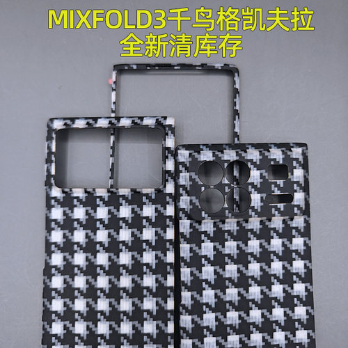 小米折叠MIXFold3芳纶纤维保护壳