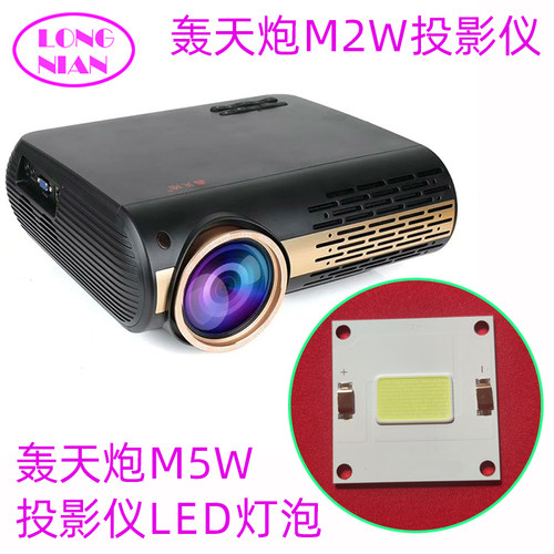 轰天炮ZB-S888投影仪高清LED灯泡 M2W M5W M6W M7W投影机配件LED光源