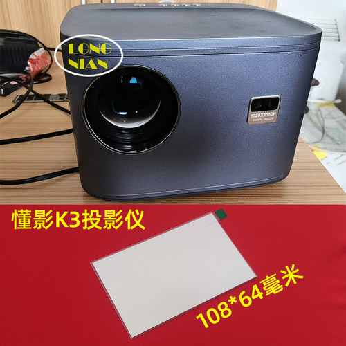 懂影K3投影仪隔热玻璃 哈趣H6 K8 Q10爱国者H82投影机通用隔热片108*64mm带增亮膜