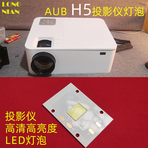 先科H58B H58E LCD3000E投影机LED灯泡 万利达RD828投影机DIY配件