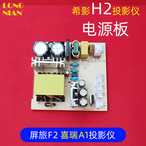 先科H58A投影仪电源板 万利达RD-828 888投影机DIY配件恒流电源板