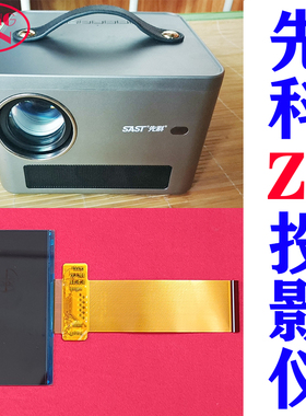 先科H3投影仪液晶屏 先科Z1 夏新E07家用投影机高清液晶显示屏FPC-RX040A-0500-V1
