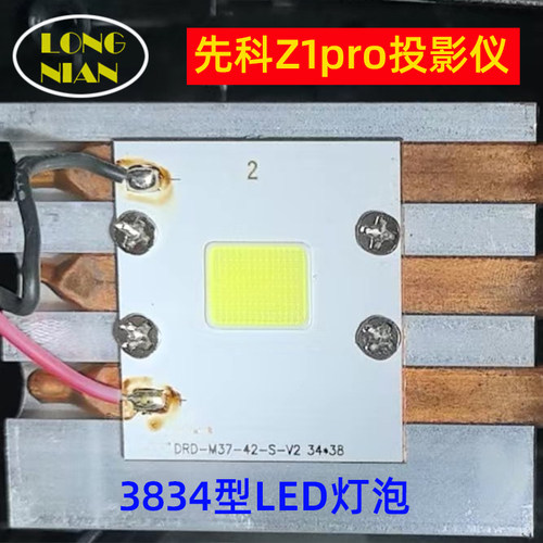 先科Z1投影仪高清LED灯泡 汇趣E08夏新E07投影机维修配件LED光源