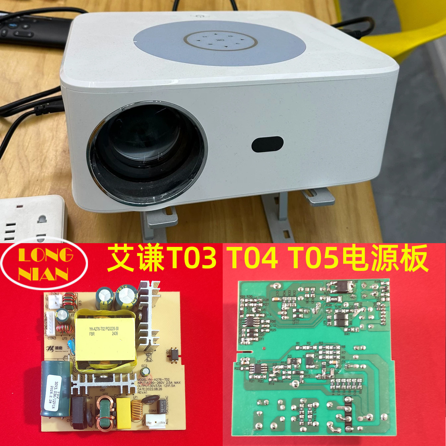 VEEMI T03投影机通用电源板 艾谦T10 映小二T05投影仪配件电源板