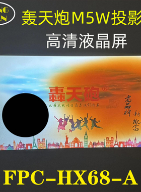 轰天炮ZB-S888投影仪液晶屏 万利达RD-819瑞格尔投影机FPC-HX68-A