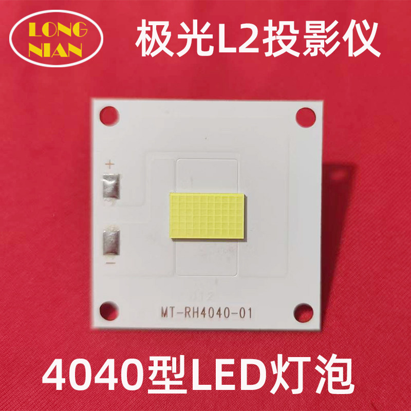 极光L2投影机高清LED灯泡 屏旅F2 畅影X20投影仪配件LED光源