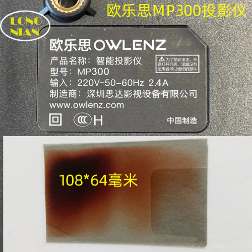 欧乐思MP300投影仪高清隔热玻璃