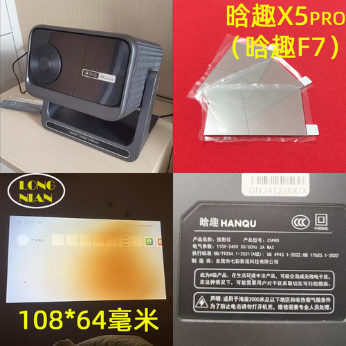 晗趣X5pro投影机高清隔热玻璃 光品Z3投影仪配件隔热片108*64mm