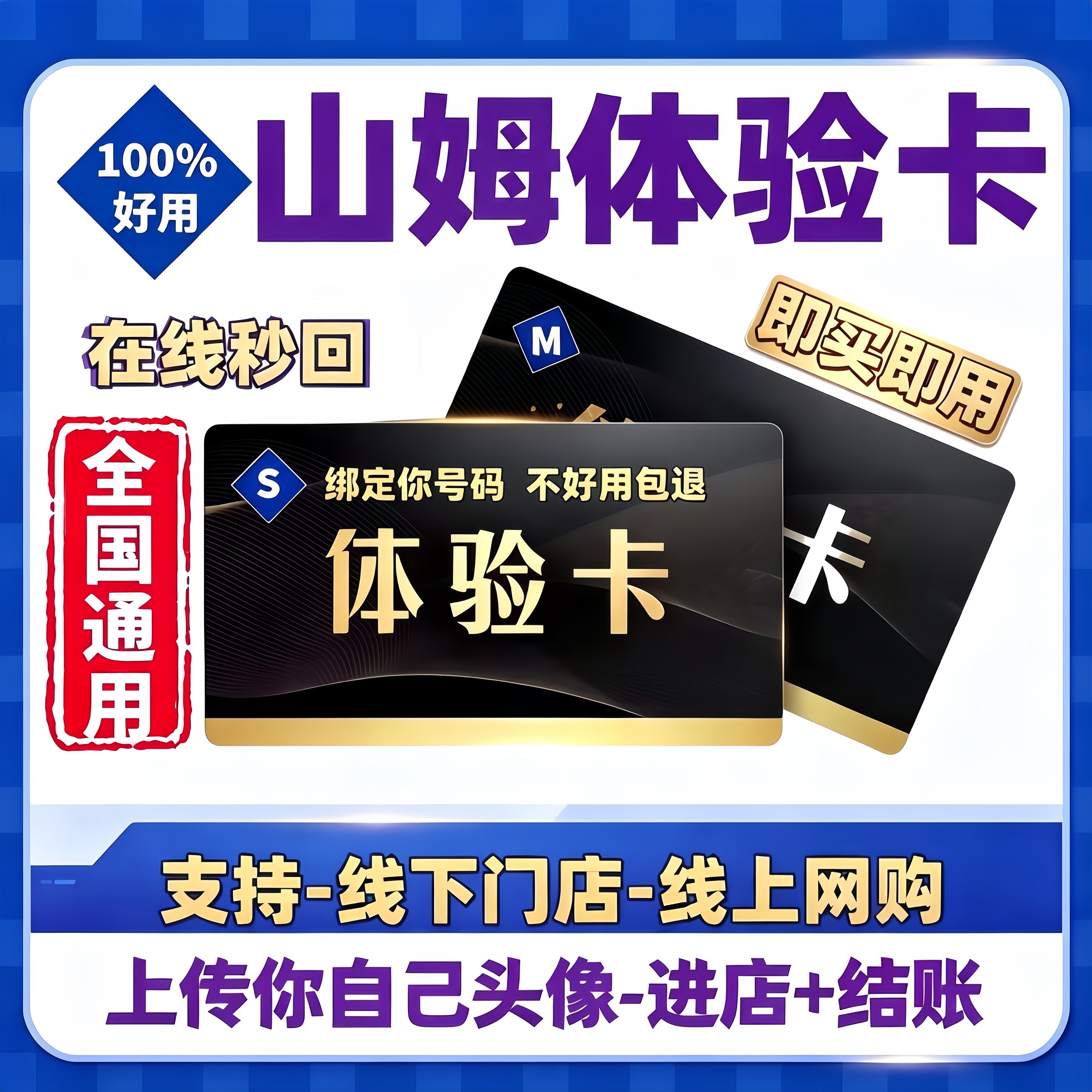 山姆会员卡一次卡山姆一日体验卡山姆超市单次卡山姆一天卡体验卡图片