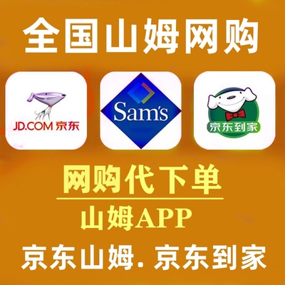 山姆会员卡一次卡山姆一日体验卡山姆超市单次卡山姆会员体验卡