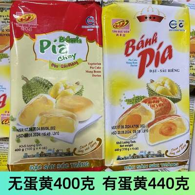 新华园越南榴莲饼蛋黄